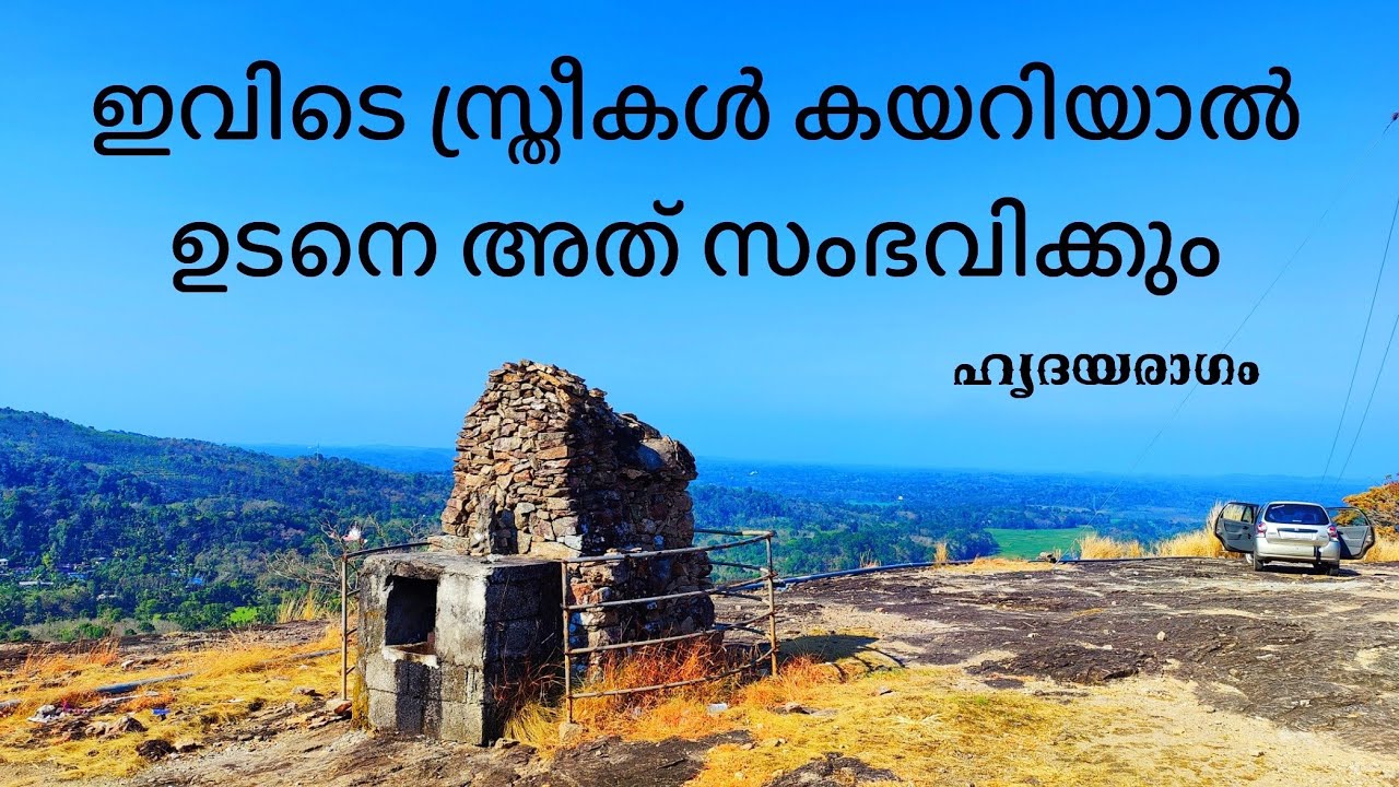 ഇവിടെ സ്ത്രീകൾ പ്രവേശിച്ചാൽ? Kottappara View Point | Konni | Pathanamthitta | Kottappara Hills