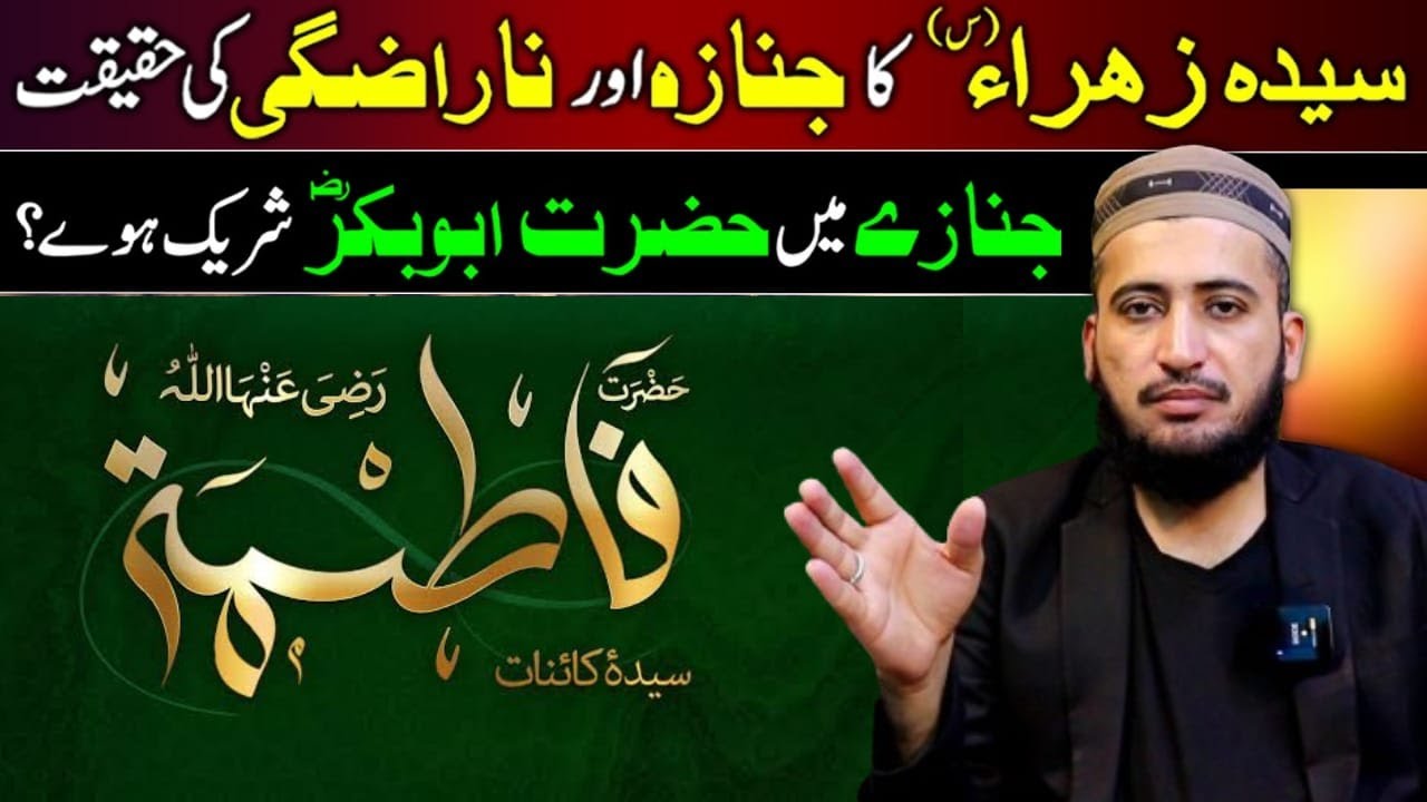 😭Syeda Fatima Zahra Ka Janaza Or Narazgi Ki Haqeeqat | Mufti Fazal Hamdard