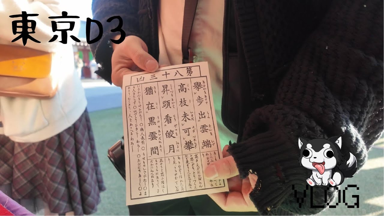 2025 爾哈 日本東京Vlog D3