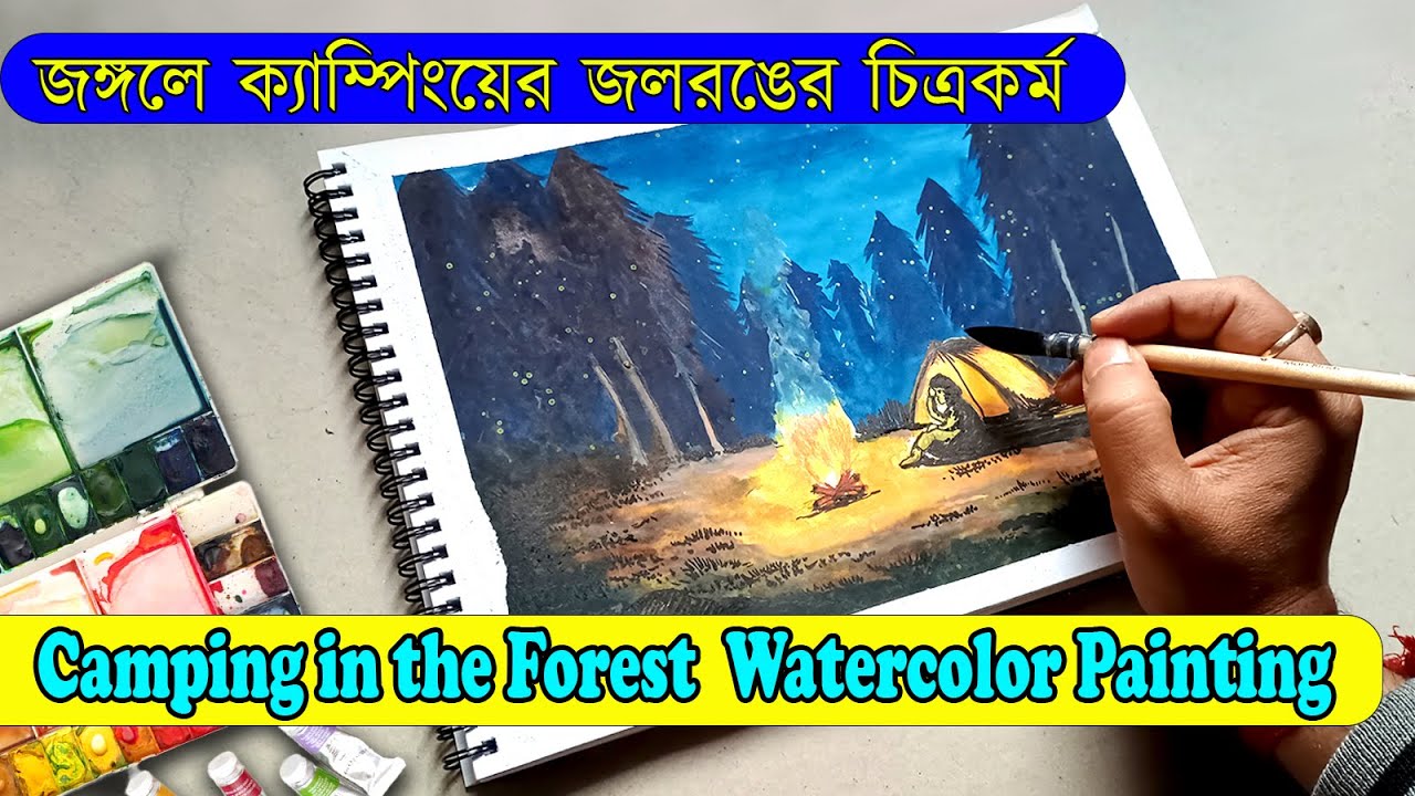 🖌️🎨 Camping in the forest II Water Color Painting II জঙ্গলে ক্যাম্পিংয়ের জলরঙের চিত্রকর্ম II  #viral