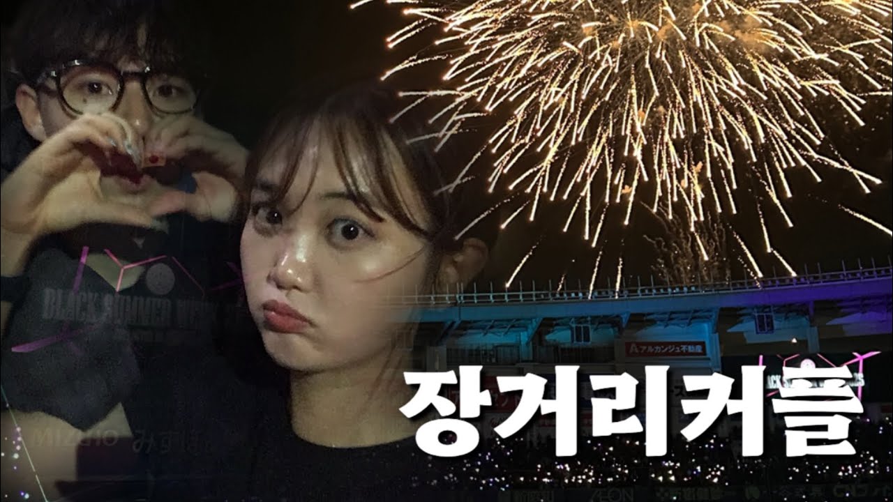 [일본 🇯🇵] 도쿄(5)_ 30분 뒤에 장거리 연애 시작하는 사람들 | 남자친구 어머니와 야구 경기장 | PST Pizza | 몬자야키 | 카멜벡