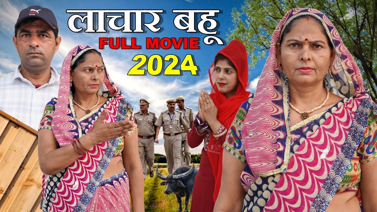 लाचार बहू | Kapil Nagar & Angel | Usha Maa , Aakash Selothiwala | Haryanvi New Movie 2024