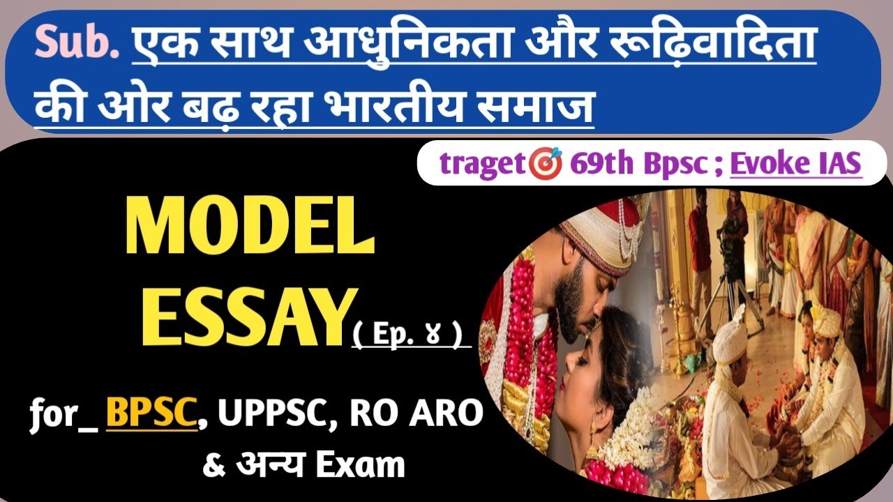 Model Essay : bpsc mains essay writing class | 70th bpsc mains | essay #bpscmainsessay