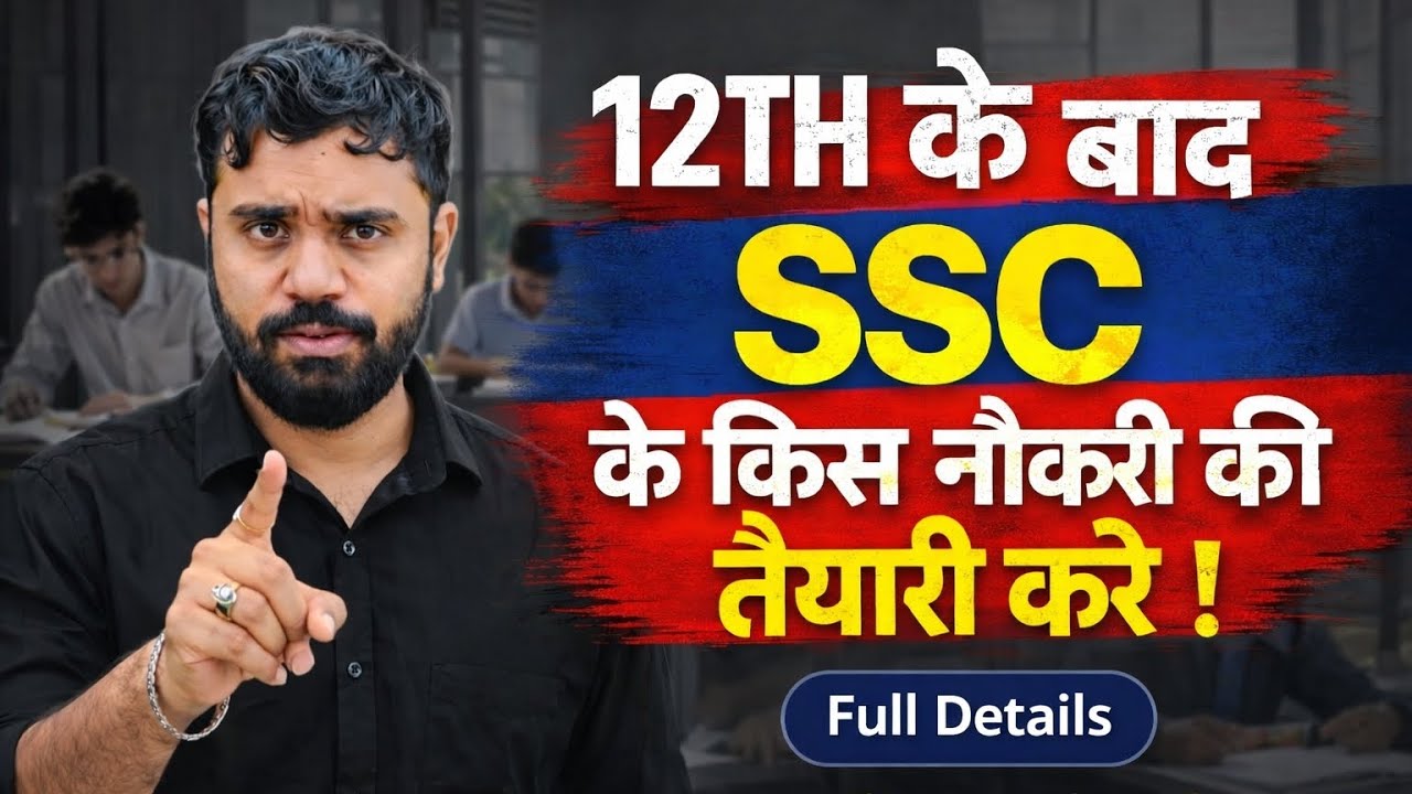 🗓12TH के बाद SSC के किस नौकरी की तैयारी करे! ft. Aditya Ranjan Sir #motivation #viralvideo #Trending