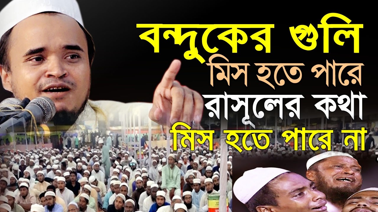 মা*দক, জু*য়া, মূ’র্তি পূজা ও ল’টারি শয়*তানের কাজ! আব্দুল্লাহ আল মারুফ ওয়াজ Abdullah Al Maruf New Waz