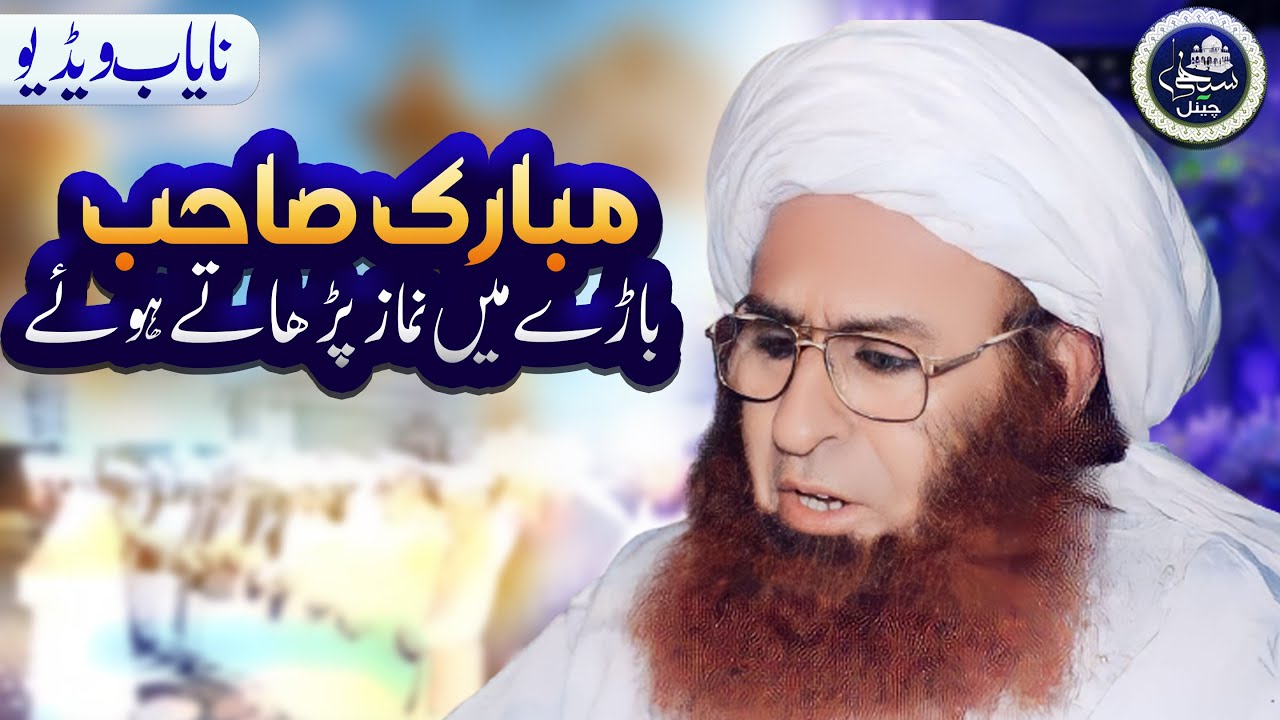 Very Important Video | Mubarak Sahib Praying In Bara | Saifi Channel Official