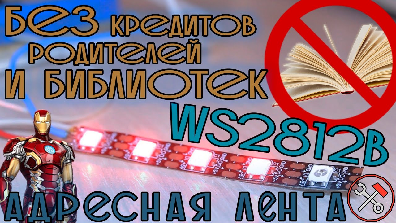 Адресная лента - управление без библиотек