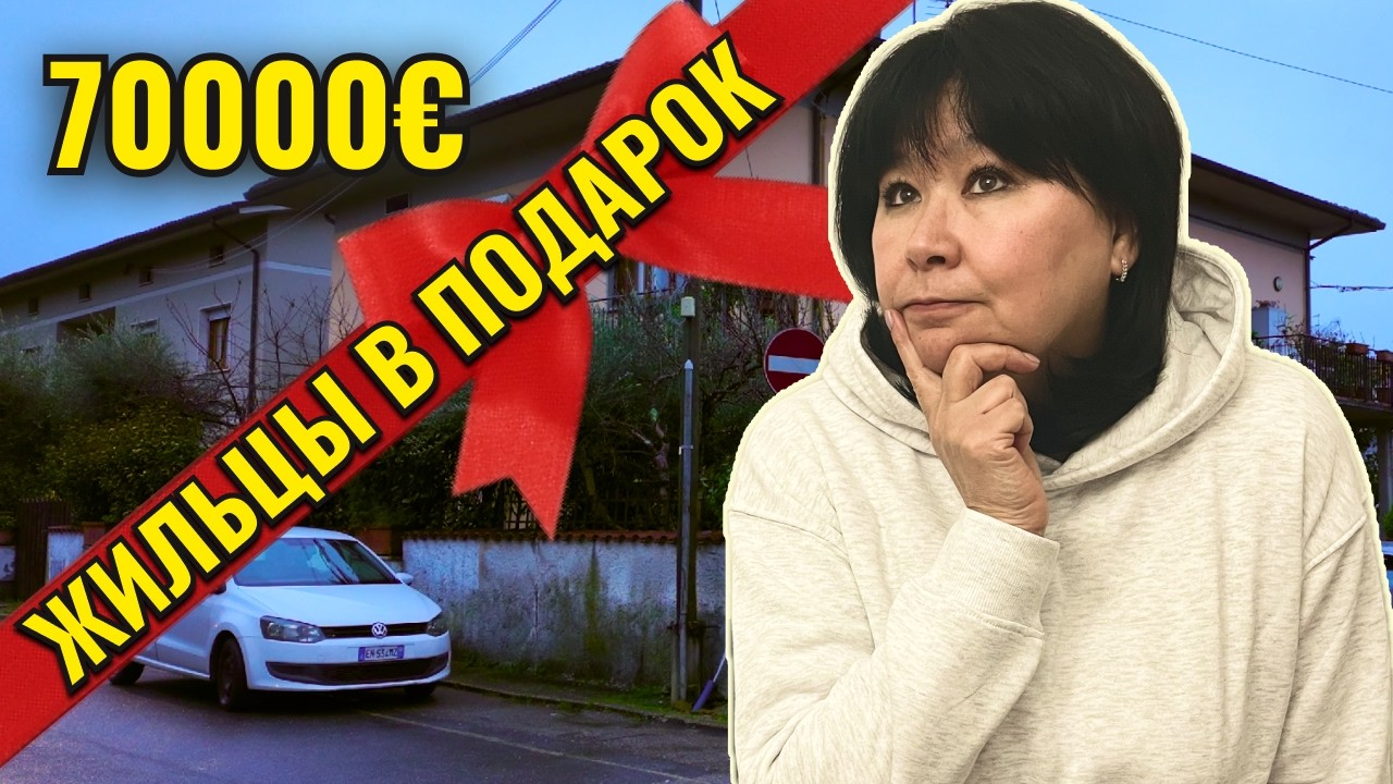 Квартира в Тоскане за 70000 евро! Жильцы в подарок!