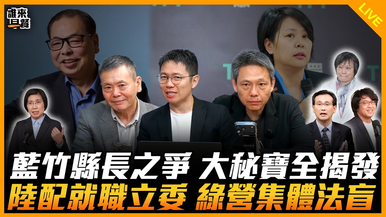 林為洲、謝寒冰來了！【誰來早餐】2026.02.05