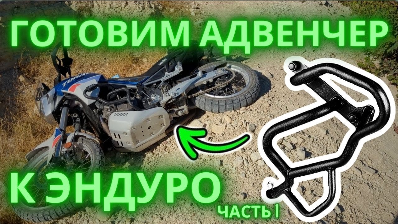 Обзор и установка ЛУЧШИХ защитных дуг для Aprilia Tuareg 660 от GIVI