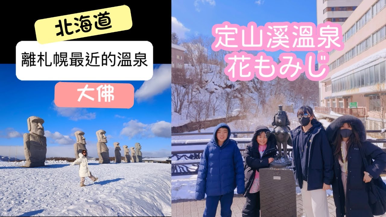 北海道旅遊-定山溪溫泉花楓葉、大佛、吃迴轉壽司toriton、北海道市場超市很猛