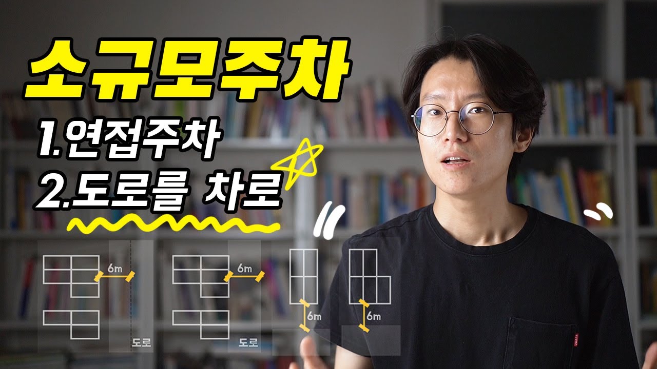 소규모주차장