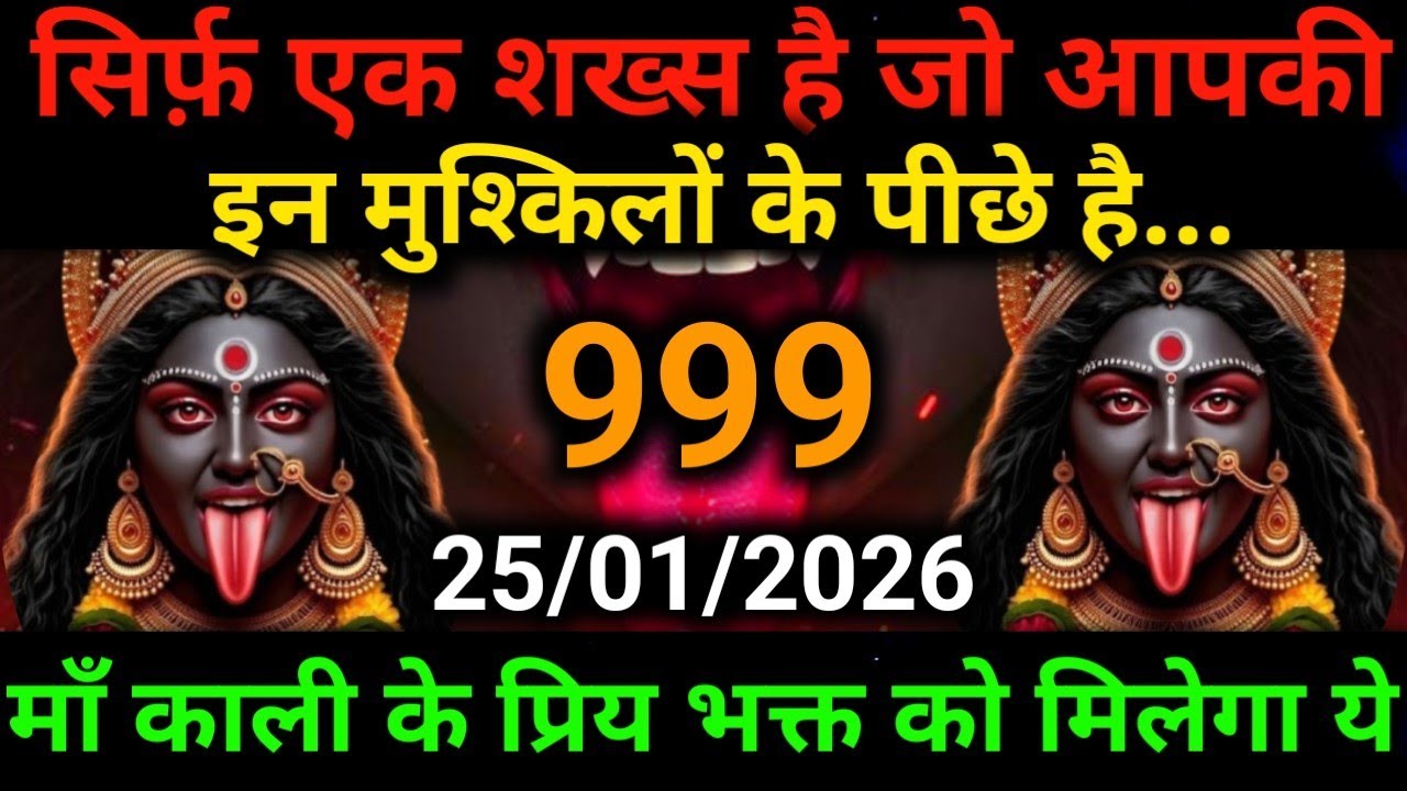🕉️25 January 2025- Maa kali Messagel Aaj ka Divine Messagel Divine Messagel#shivshakti
