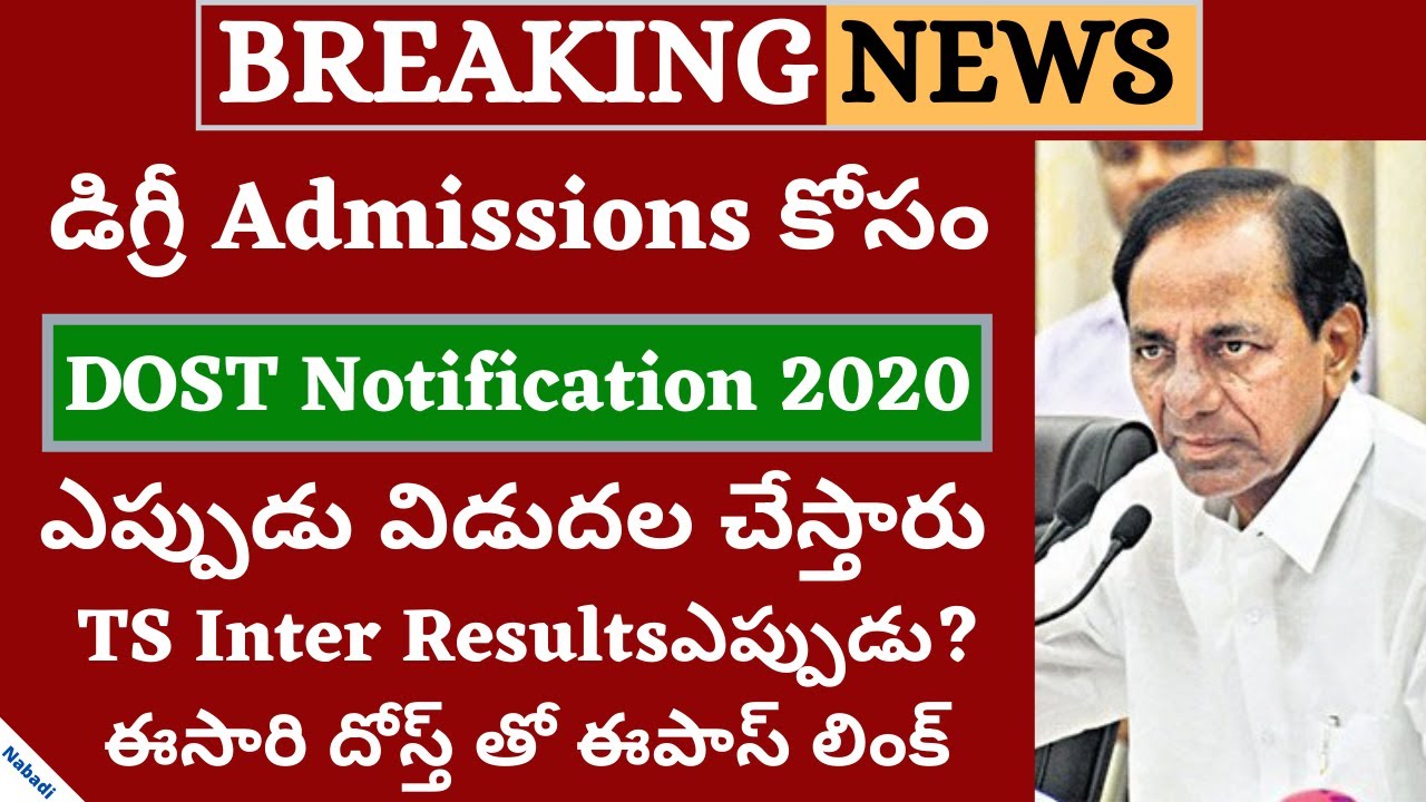 DOST Notification 2020 | DOST Degree Admission 2020 | TS Inter Results 2020