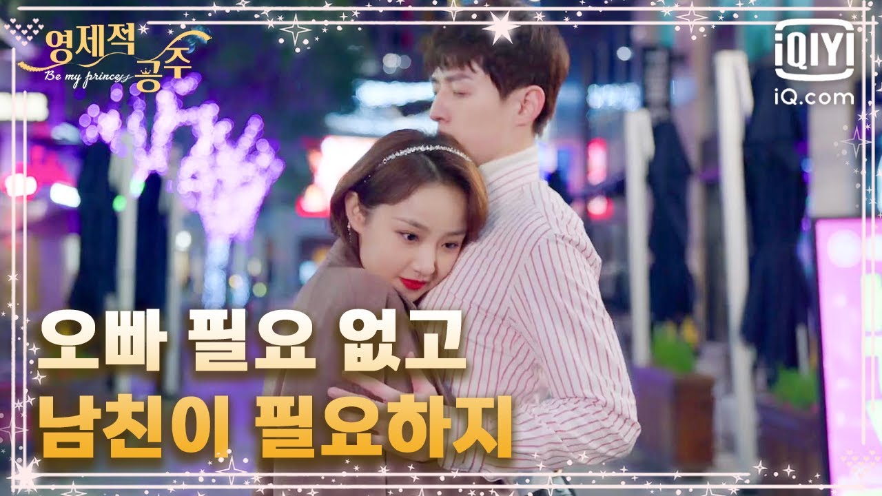 오가이, 또 다시 호운호에게 일방적 고백💕 '오빠 심장 소리 다 들렸거든.😉' | 영제적공주 18화 | iQiyi Korea