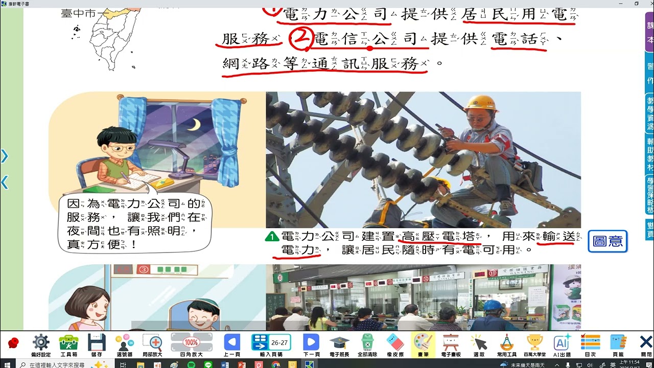 【小三教室】社會課本P26.P27講解/設施與生活~配合三下康軒版社會#第二單元 #居住地方的風貌#市隱#地方的設施#第一課#考前複習#期中考