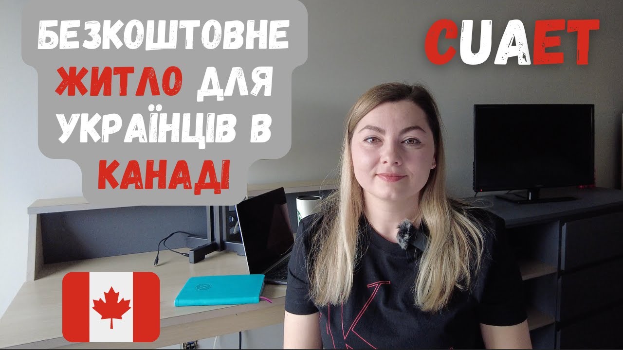 Бесплатное жилье для украинцев в Канаде.  Отель от Красного Креста по визе CUAET.