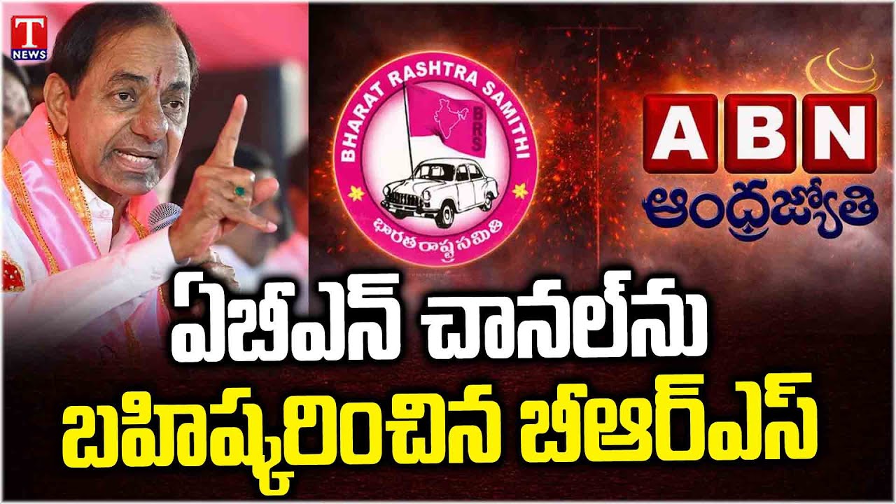 BRS Party Boycott ABN Andhrajyothi Amid BRS MLC Takkellapalli Ravinder Rao Issue | T News