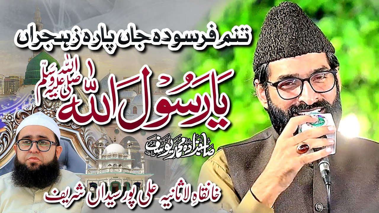 Tanam Farsoda Jaan Para | By Sahibzada Muhammad Yousuf Azhar | Tazmeen | Ali pur Seyyadan Sharif |