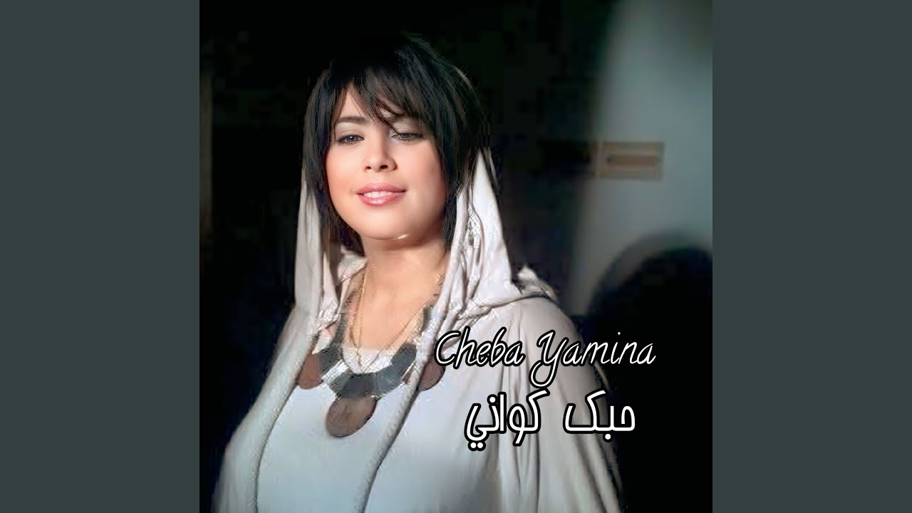 حبك كواني