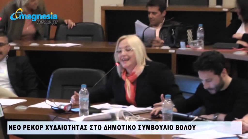 Ύβρεις και χυδαιότητες στο Δημοτικό Συμβούλιο Βόλου
