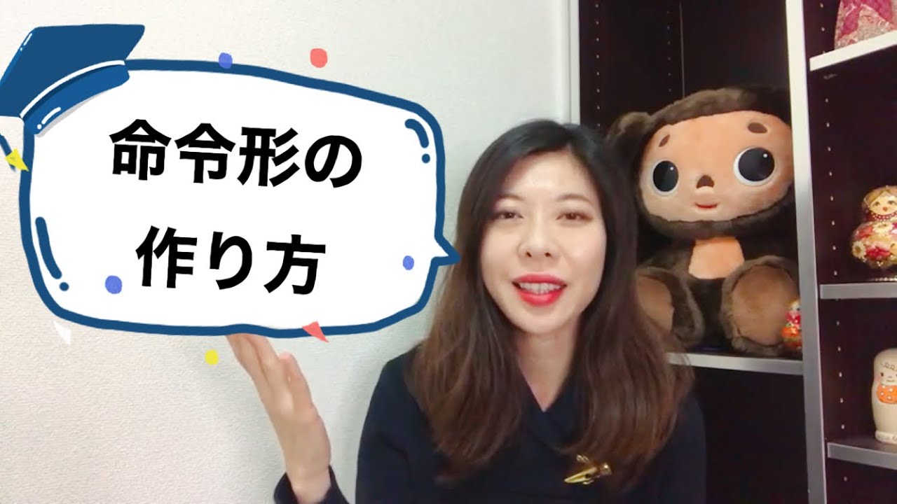 【ロシア語】命令形の作り方/ Повелительное наклонение глагола