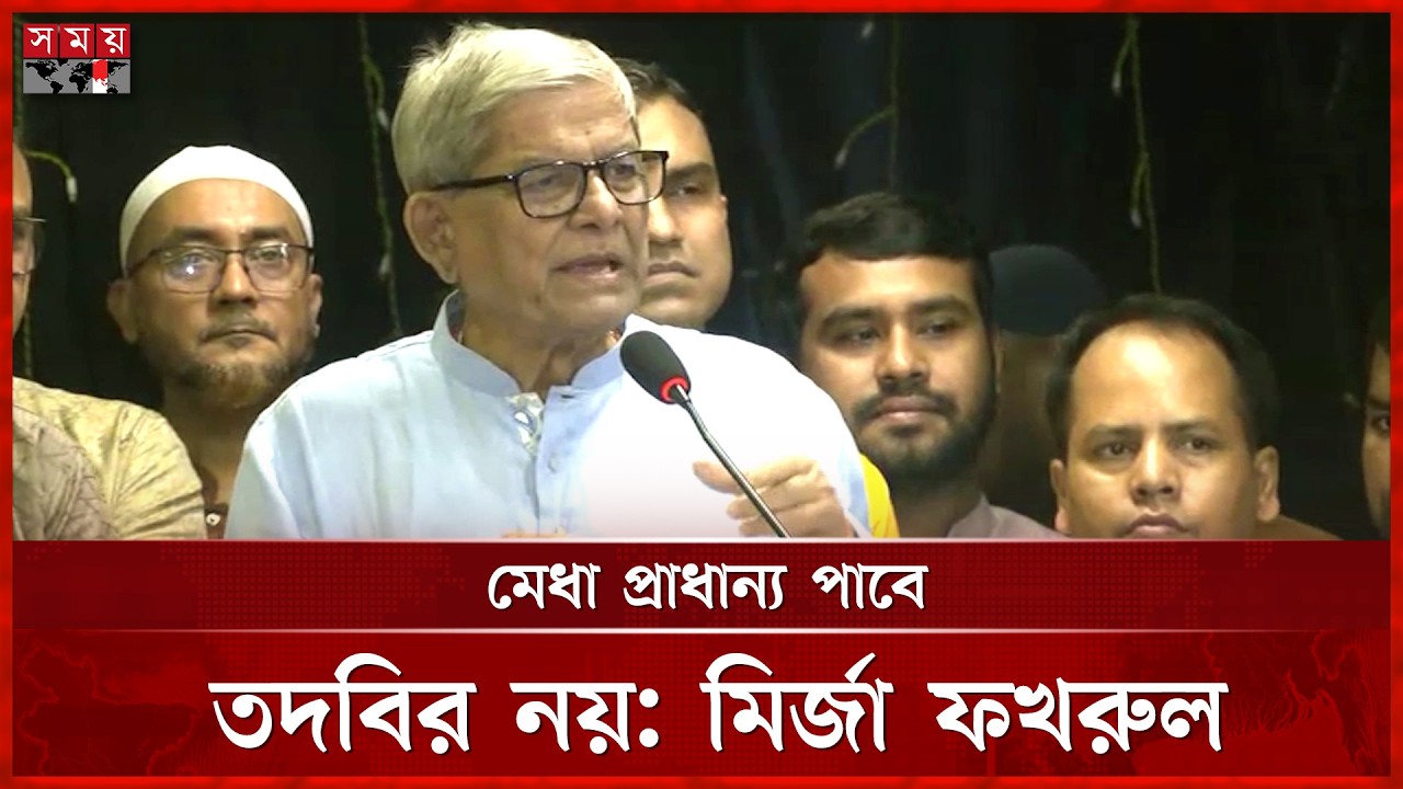 মেধা প্রাধান্য পাবে, তদবির নয়: মির্জা ফখরুল | Mirza Fakhrul | Thakurgaon | Somoy TV