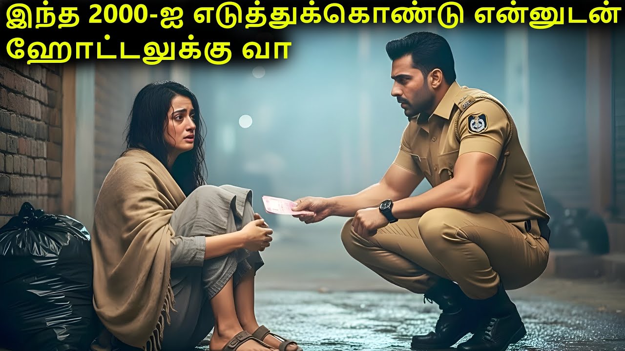 ஏழைப் பெண்ணின் வாழ்க்கையை மாற்றிய போலீஸ் | Loco Tamil 
