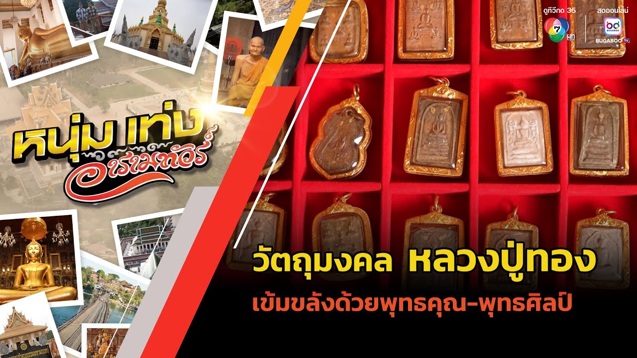 วัตถุมงคล 