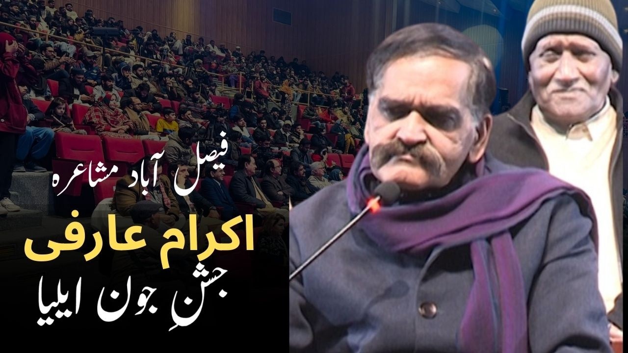 Ikram Arfi Poetry @Jashn e Jaun Elia - Faisalabad