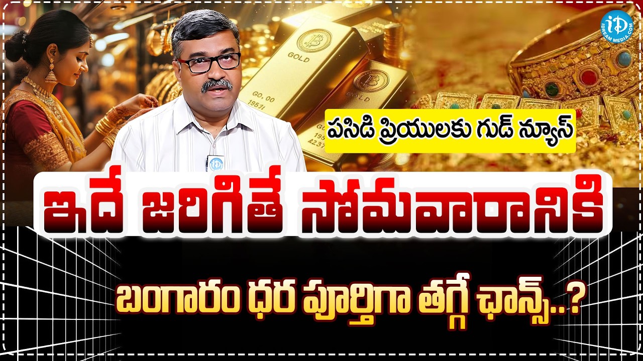 Gold Price In India Today | Gold & Silver Investment Strategy | Gold Price Prediction 2026 | iDream
