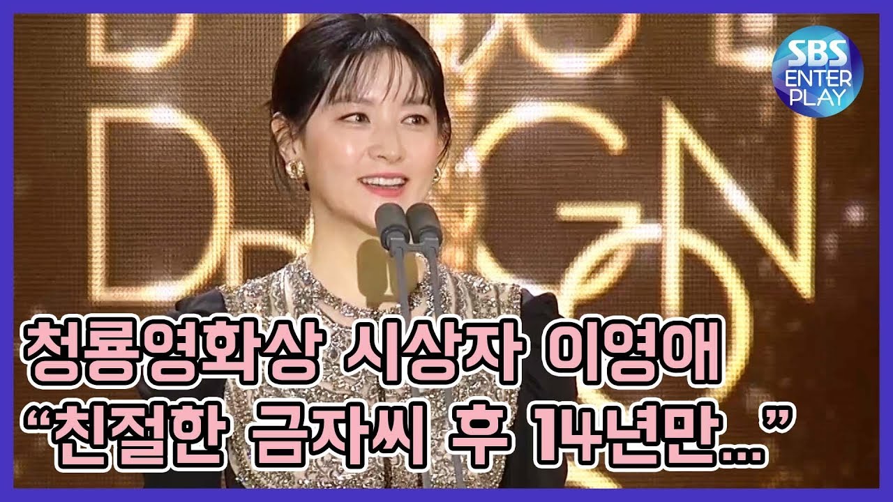 [2019 청룡영화상 직캠/시상] 