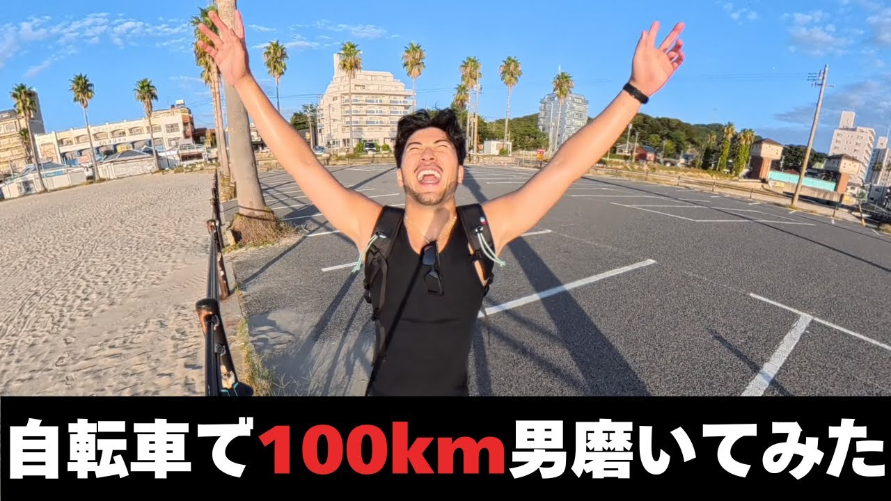 【過酷挑戦】名古屋→内海まで初めてのロードバイクで行って帰ってみた、、、