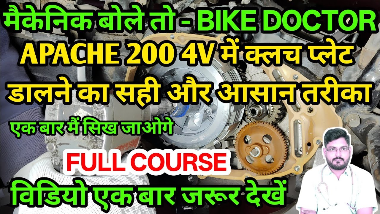 Apache rtr 200 4v Clutch Plate Fitting | tvs apache 200 4v cluch plat change | apache rtr 200 4V