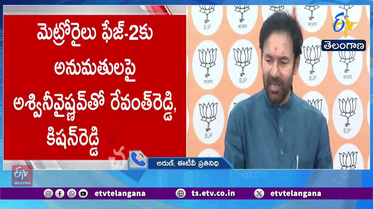 రైల్వే మంత్రి అశ్వినీ వైష్ణవ్&zwnj;తో సీఎం రేవంత్, కిషన్ రెడ్డి భేటీ | తెలంగాణకు కీలక ప్రాజెక్టులపై చర్చ