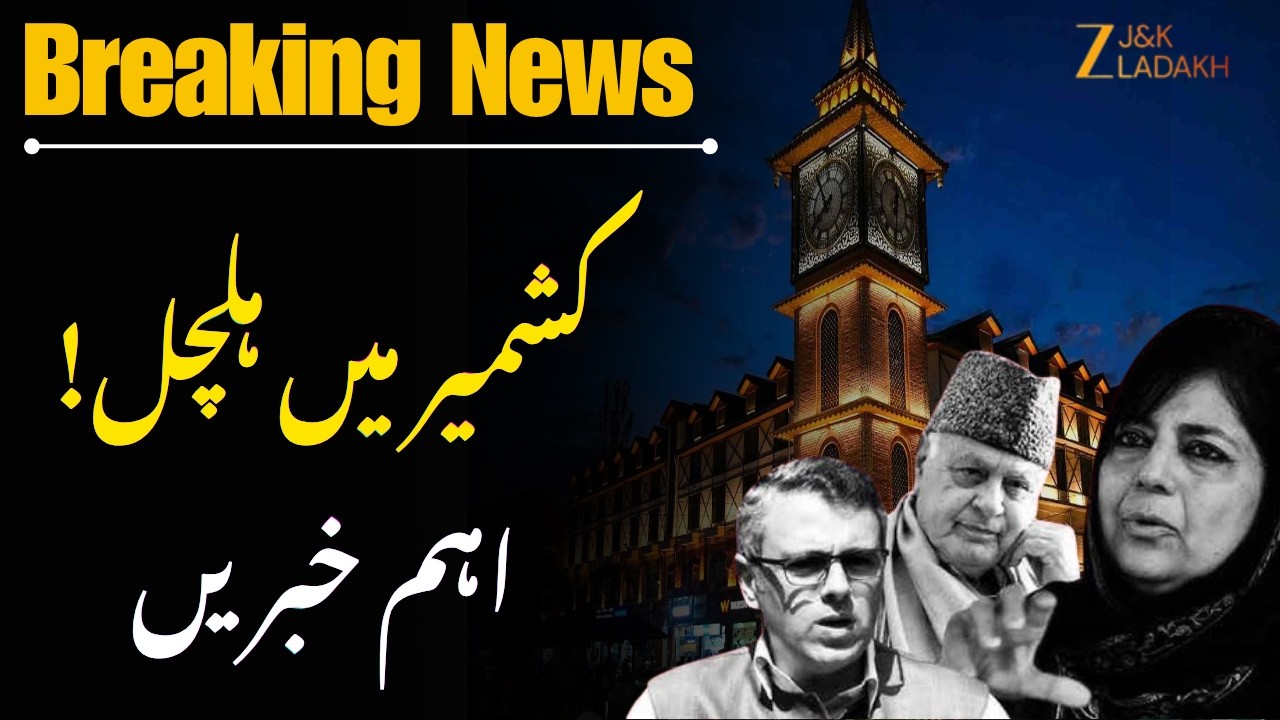 Breaking News : Jammu Kashmir News Today | JK News Today | Srinagar | CM Omar | ZeeJKL