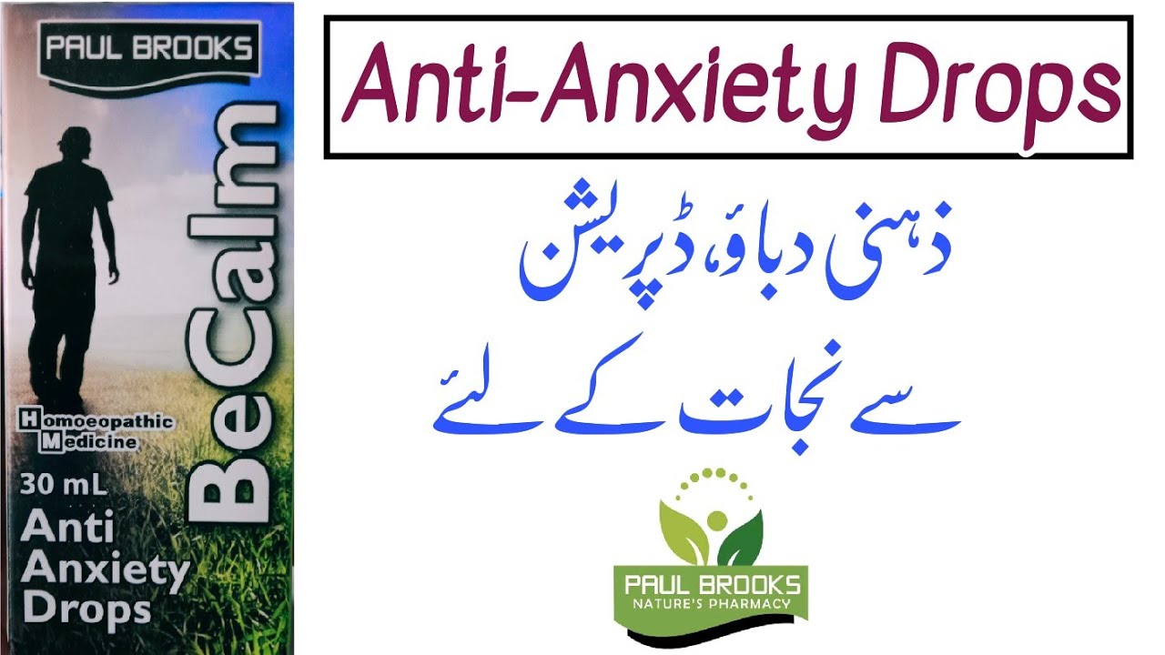 Paul Brooks Homeo Labs | Be Calm drops for Depression and Anxiety | ذہنی دباؤ پریشانی | Homoeocure