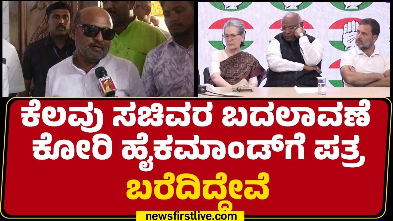 HA Iqbal Hussain : ಶಾಸಕರಿಗೆ ಕೊಡಬೇಕಾದ ಗೌರವ ಕೊಡ್ತಿಲ್ಲ..| Congress MLAs  |@newsfirstkannada