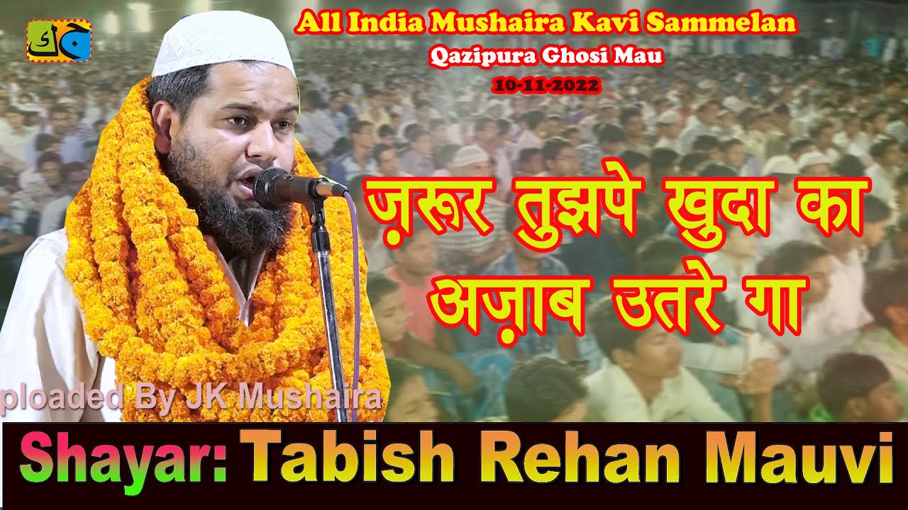 Tabish Rehan ज़रूर तुझपे खुदा का अज़ाब उतारेगा All India Mushaira Qazipura Ghosi Mau 10-11-2022 JKMM