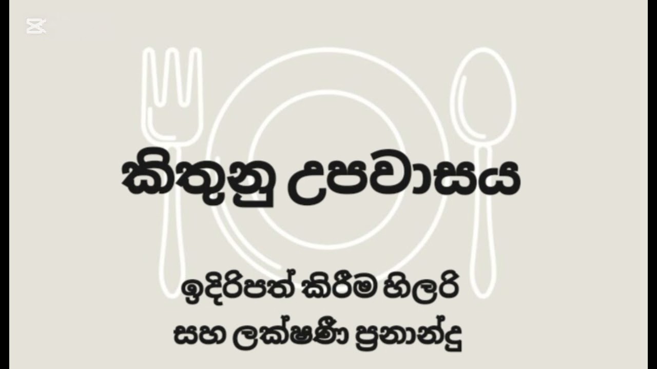 නිරාහාරව යාච්ඤා යෙදීම 