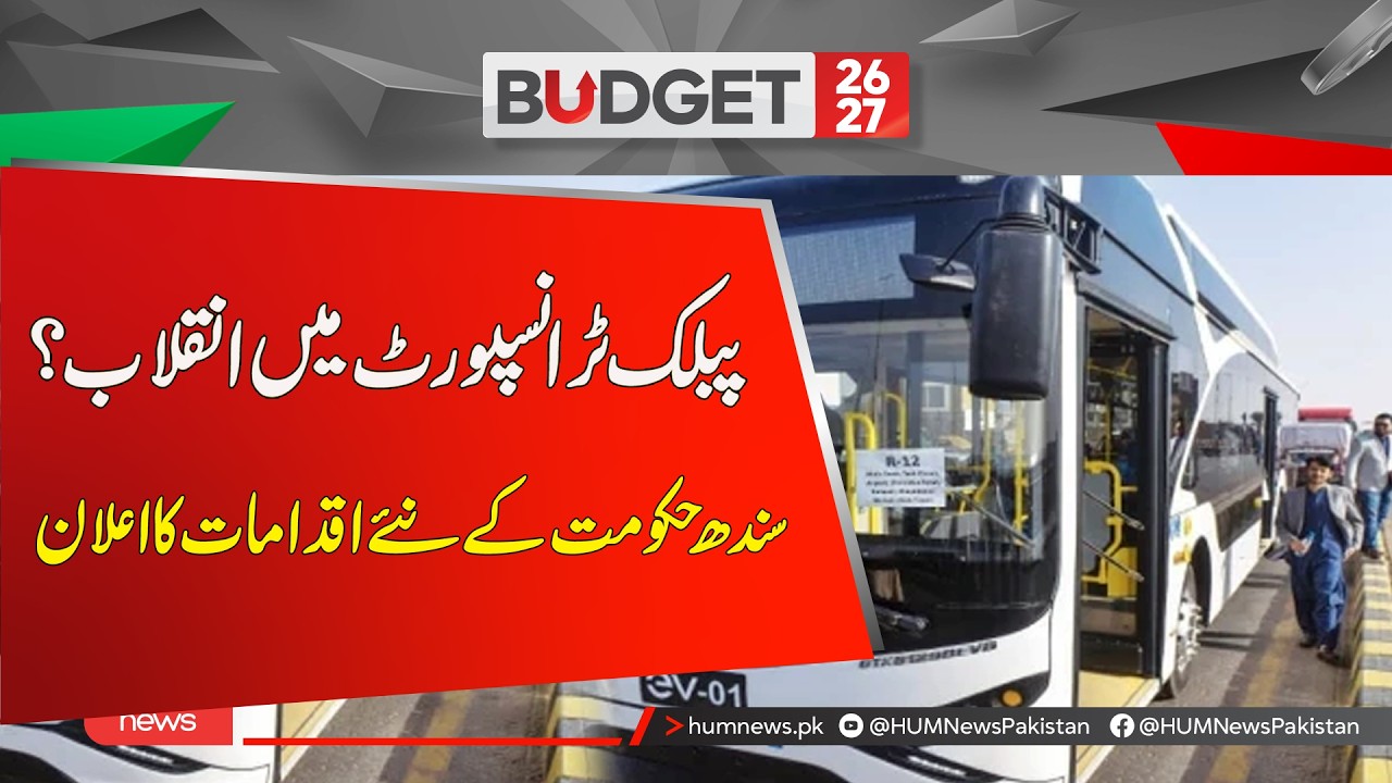 Public Transport Revolution in Sindh? New Initiatives Announced by Sindh Government | Hum News