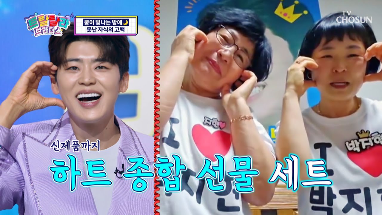 ‘애인이 돼주세요’♪ 사랑과 행복을 전하는 지현이의 노래 선물~💖 TV CHOSUN 230712 방송 | [트랄랄라 브라더스 – 11회] | TV조선