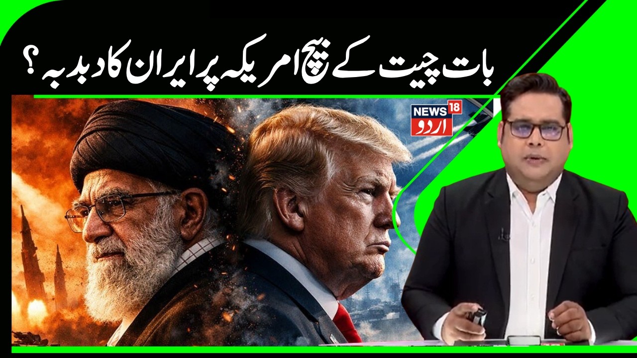 Iran Vs America War | بات چیت کے بیچ ایران نے بڑھایا امریکہ پر دباؤ | Trump | Khamenei | N18G