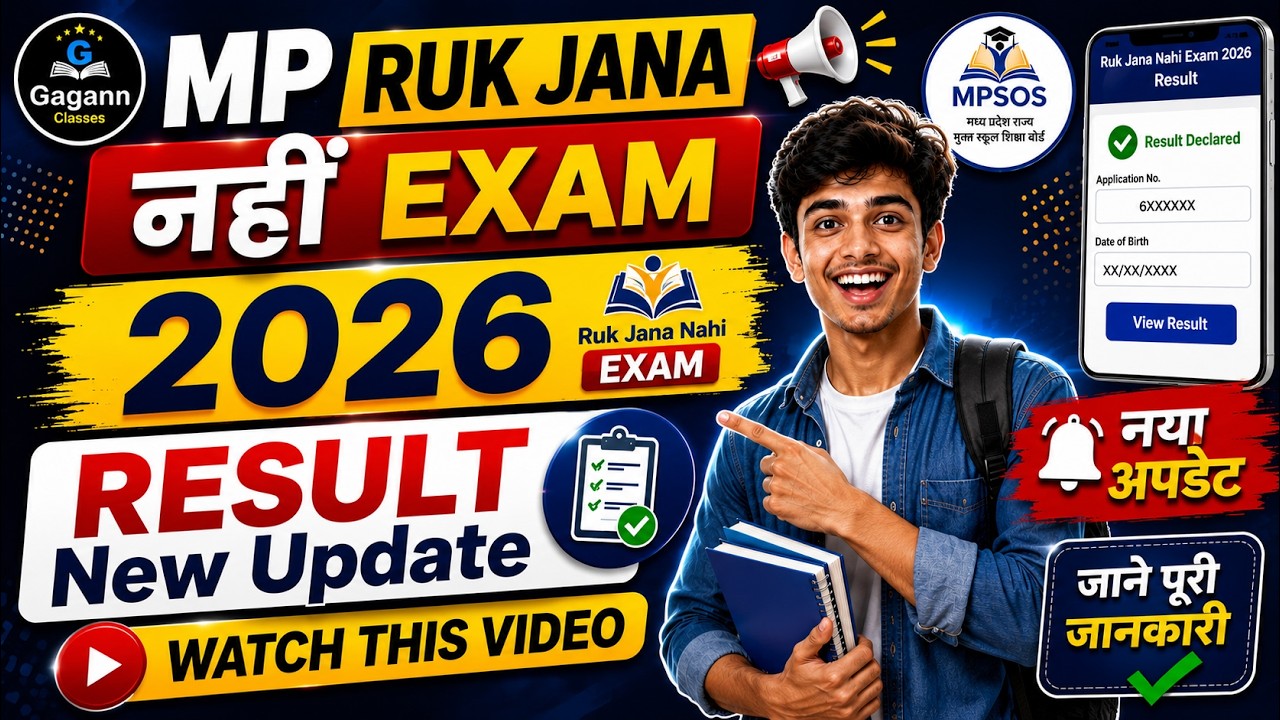 Rukh Jana Nhin Exam Result 2026 | mp open board school / July Result Date 10th 12th | Passing Marks