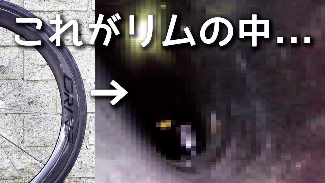 ロードバイク 有名中華カーボンホイールの中を覗いたら凄かった Elitewheels DRIVE50D