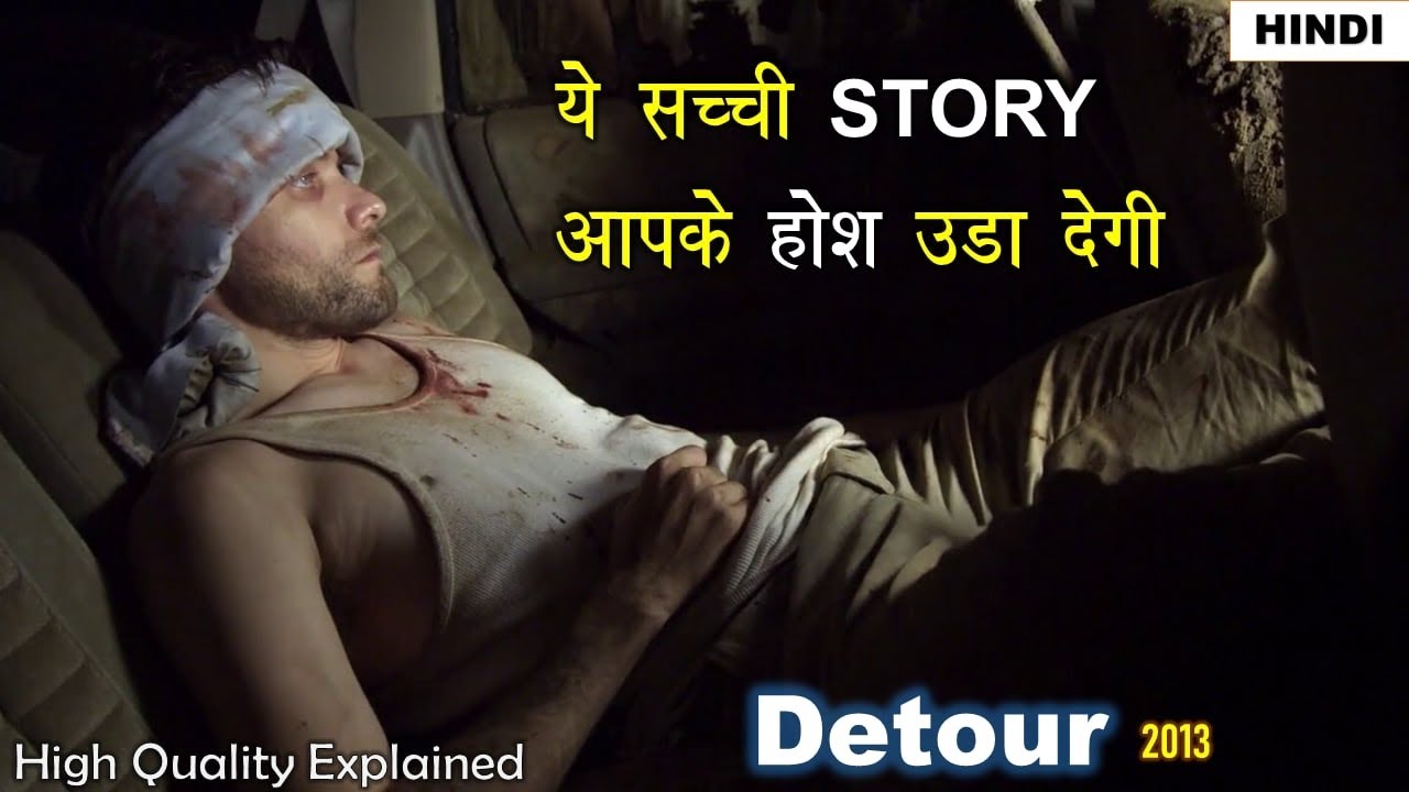 A Man Trapped in a Car | Detour 2013 Movie Explained in Hindi | Horror Thriller Movie Explanation