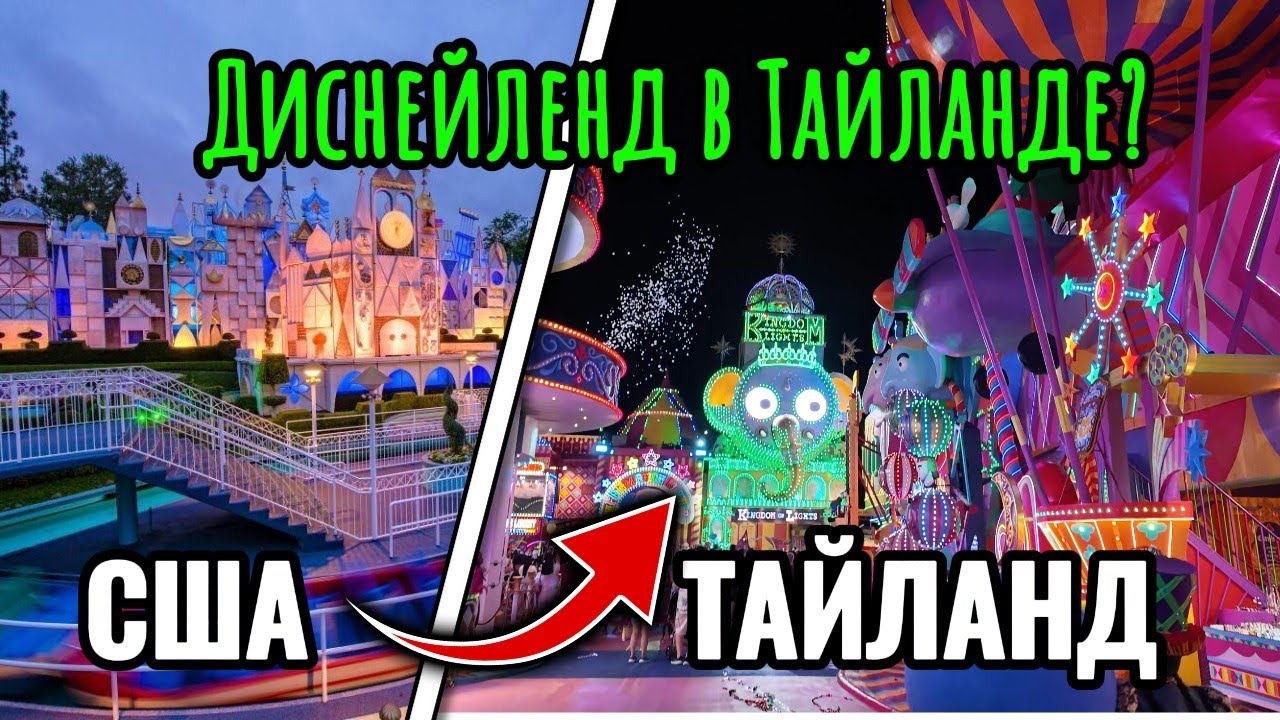 Carnival Magic. Диснейленд в Тайланде? Обзор, цены, впечатления.