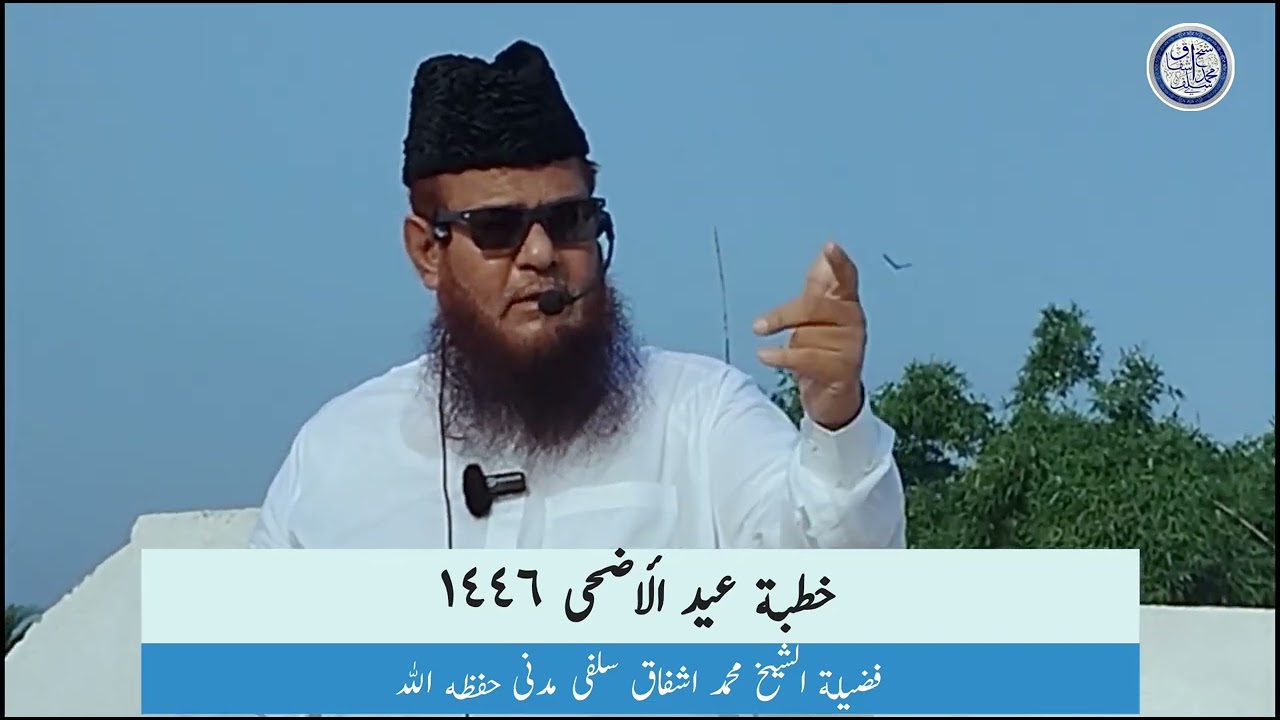 Eid Al- Adha 2025| By Muhammad Ashfaque Salafi Madani | Youthppur