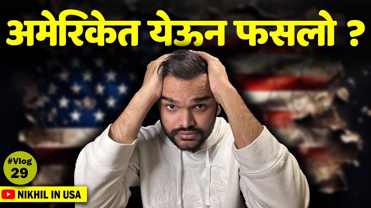 अमेरिकेत अजिबात येऊ नका जर ....| Dark reality of America | Nikhil in USA | Vlog 29