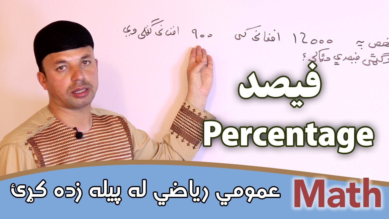 عمومي رياضي | فيصد | Percentage  | AFGHAN RAY